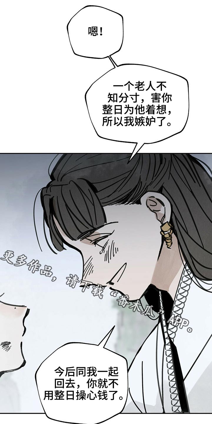 山隐之士 第84话 第1页