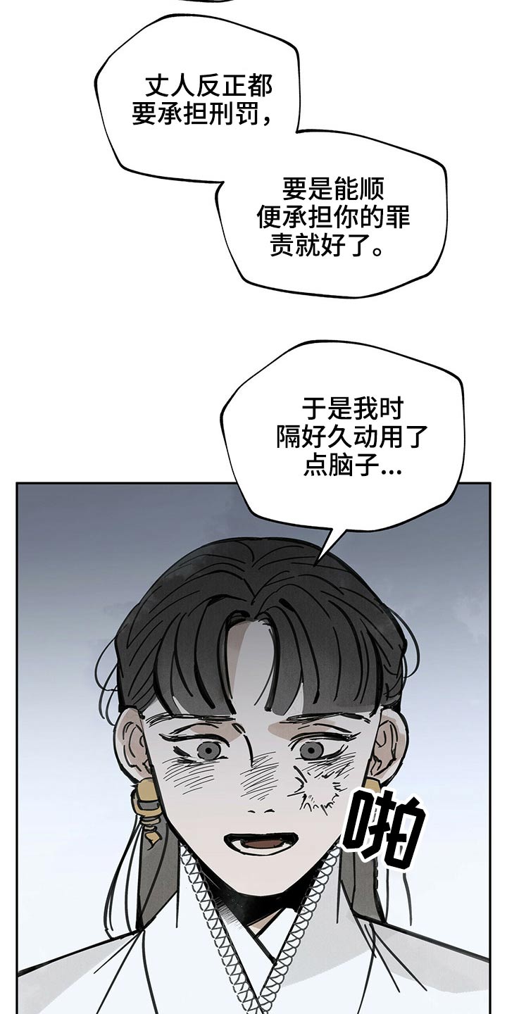 山隐之士 第84话 第2页