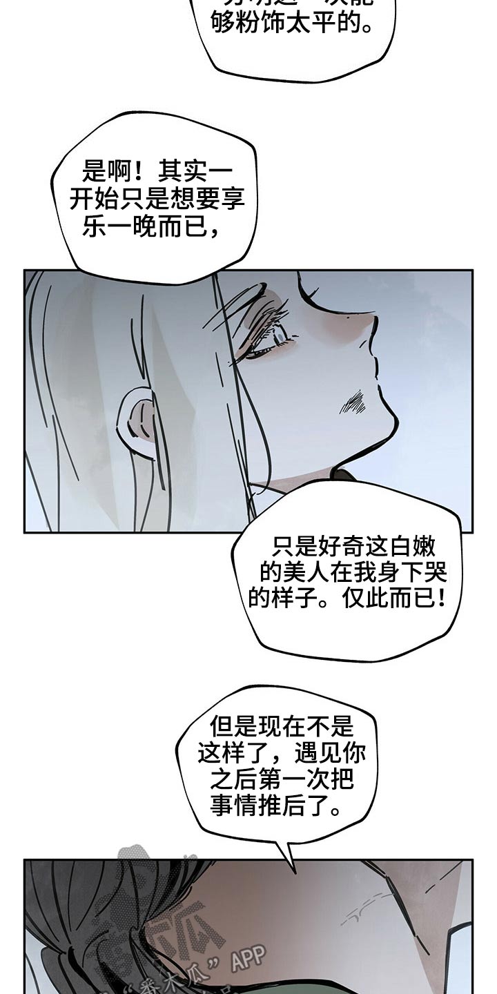 山隐之士 第84话 第11页