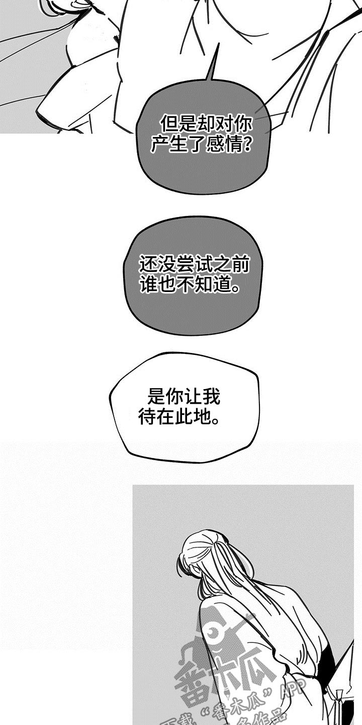 山隐之士 第84话 第16页