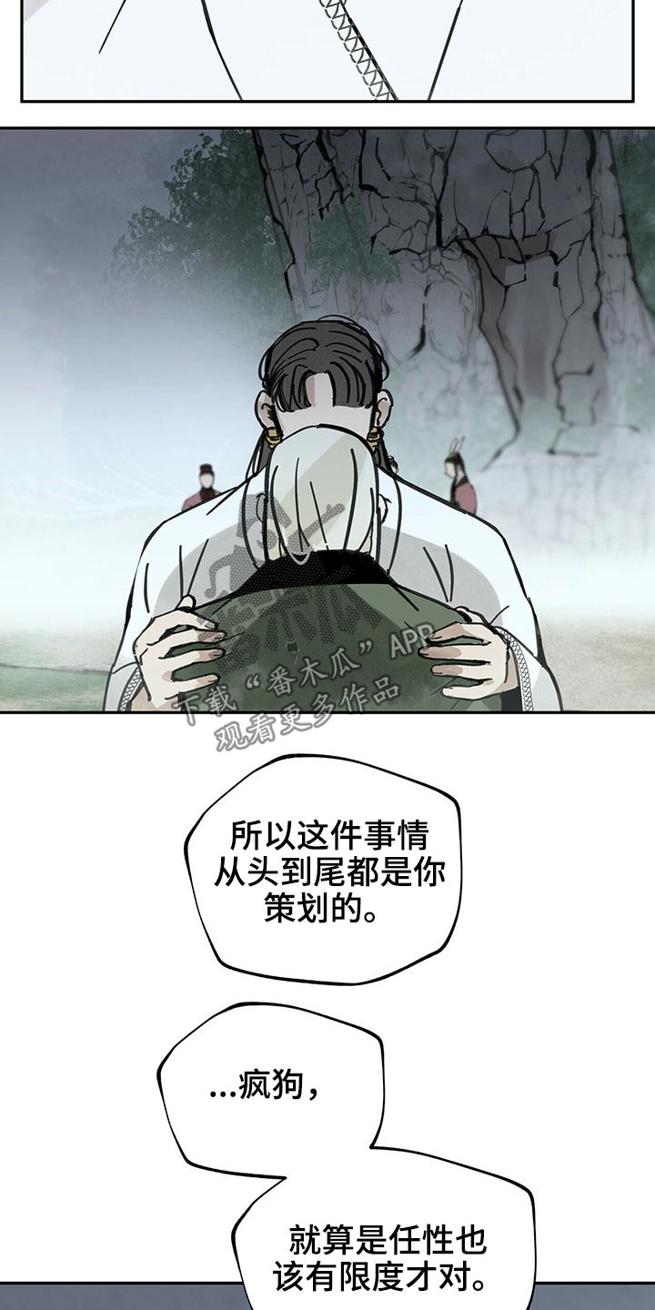山隐之士 第84话 第3页