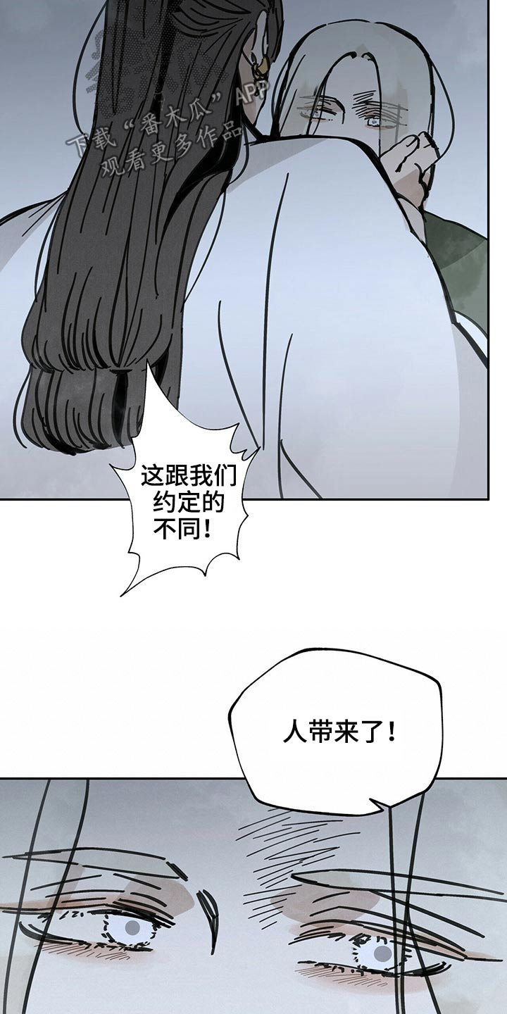 山隐之士 第84话 第23页