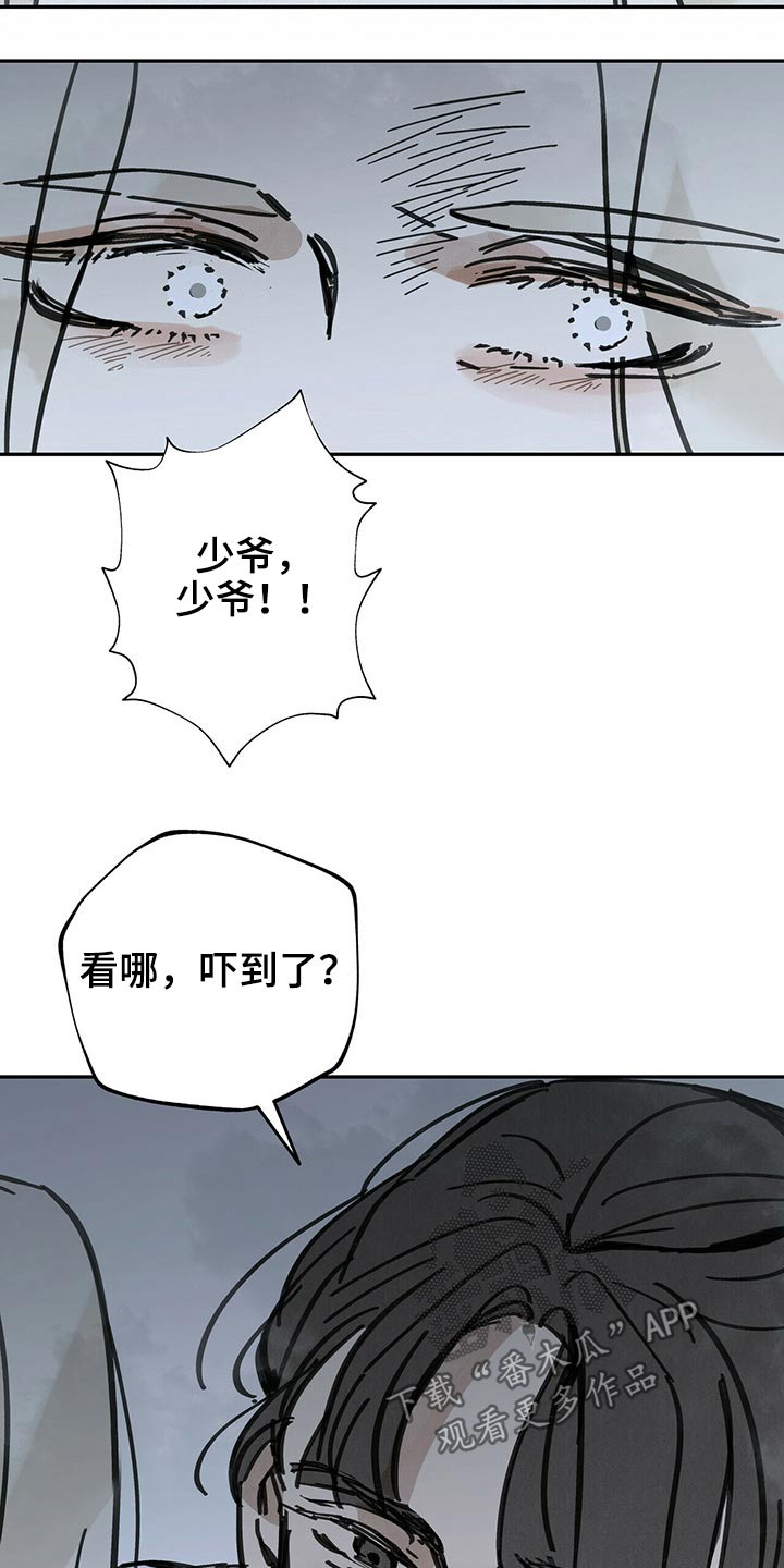 山隐之士 第84话 第24页