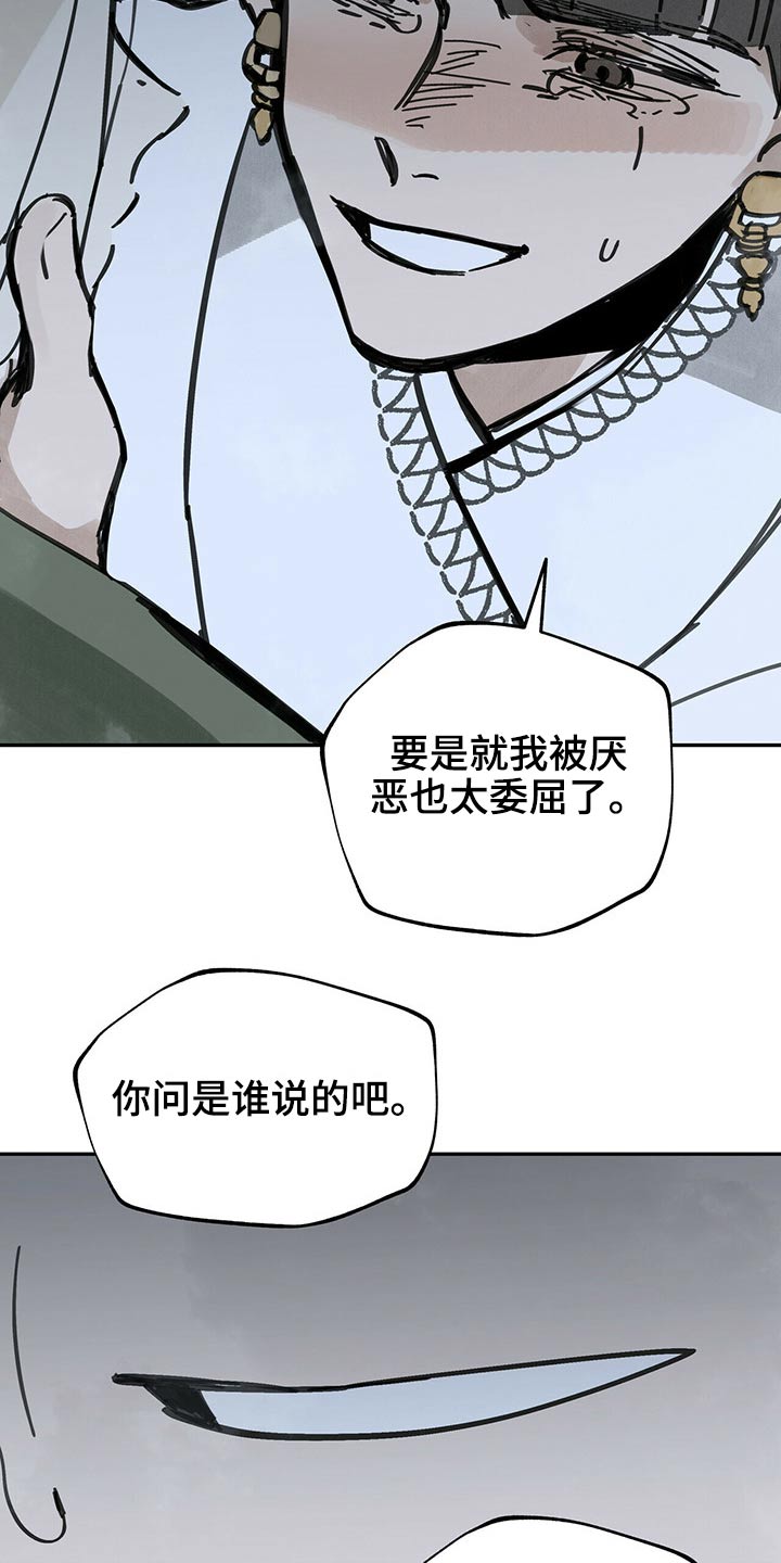 山隐之士 第84话 第25页