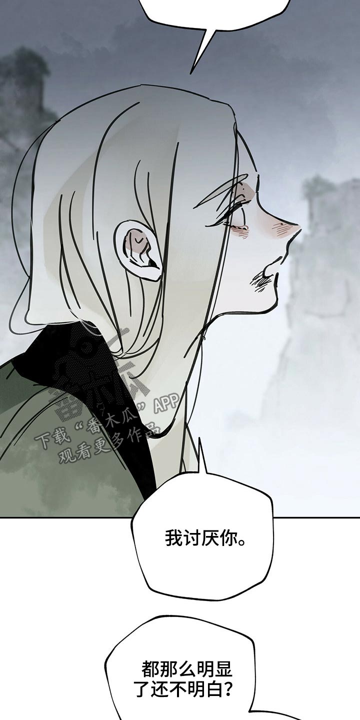 山隐之士 第84话 第4页