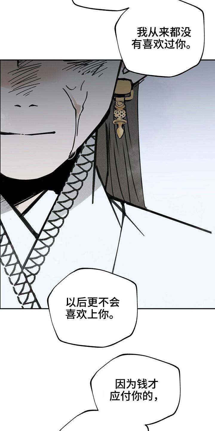 山隐之士 第84话 第5页
