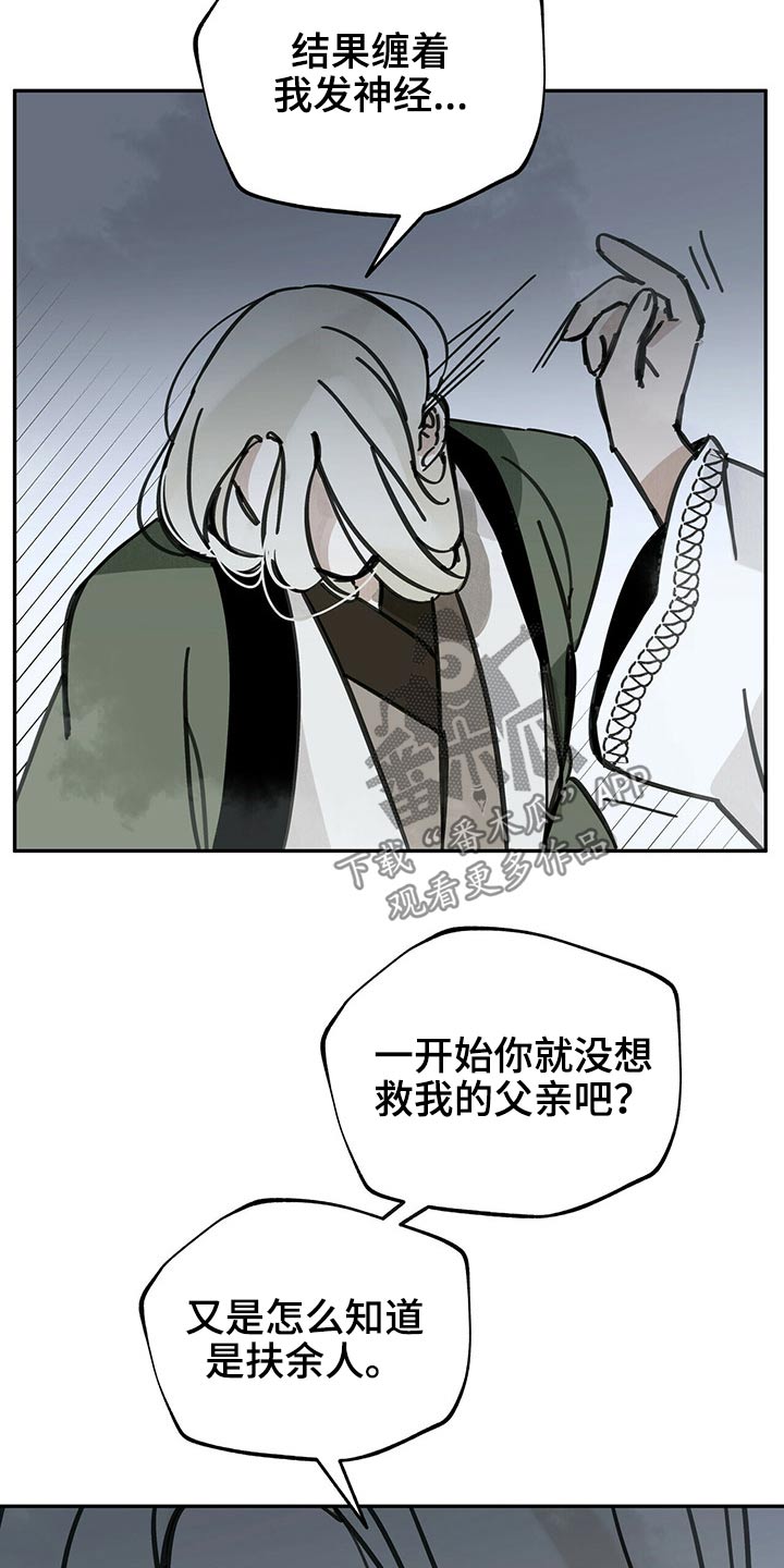 山隐之士 第84话 第6页