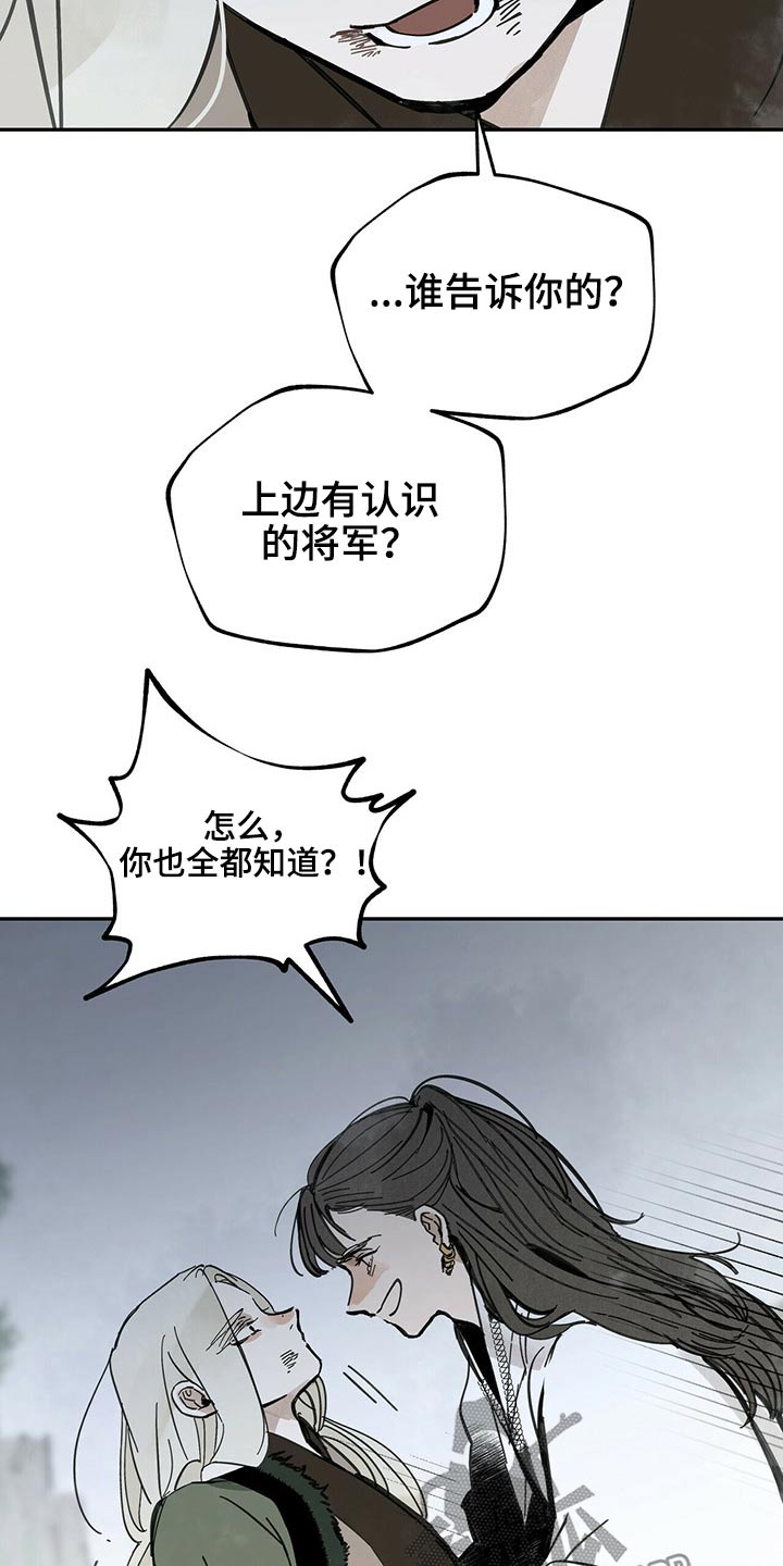 山隐之士 第84话 第8页