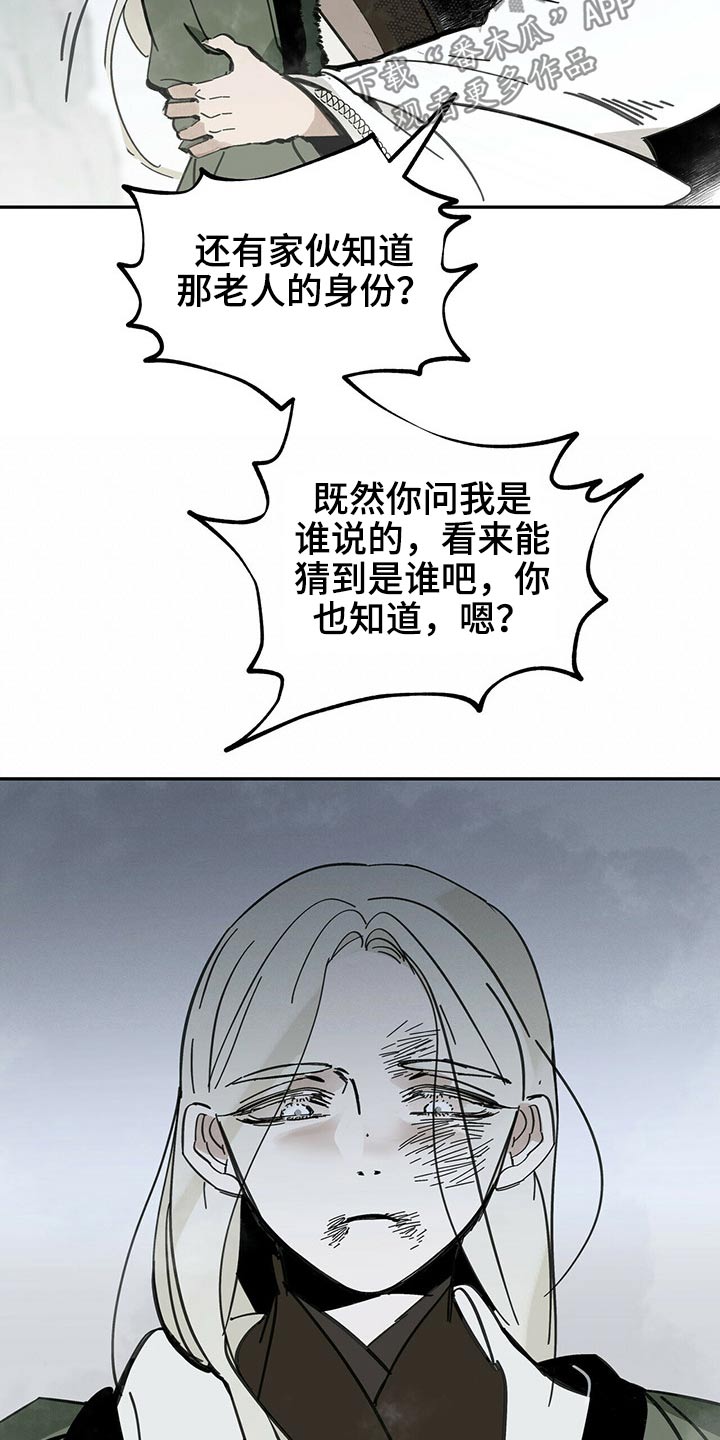 山隐之士 第84话 第9页