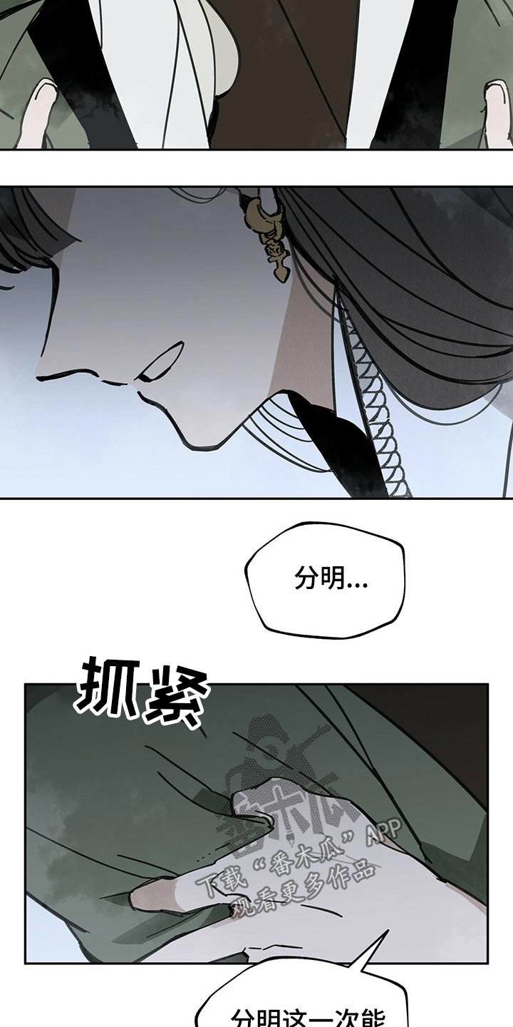 山隐之士 第84话 第10页