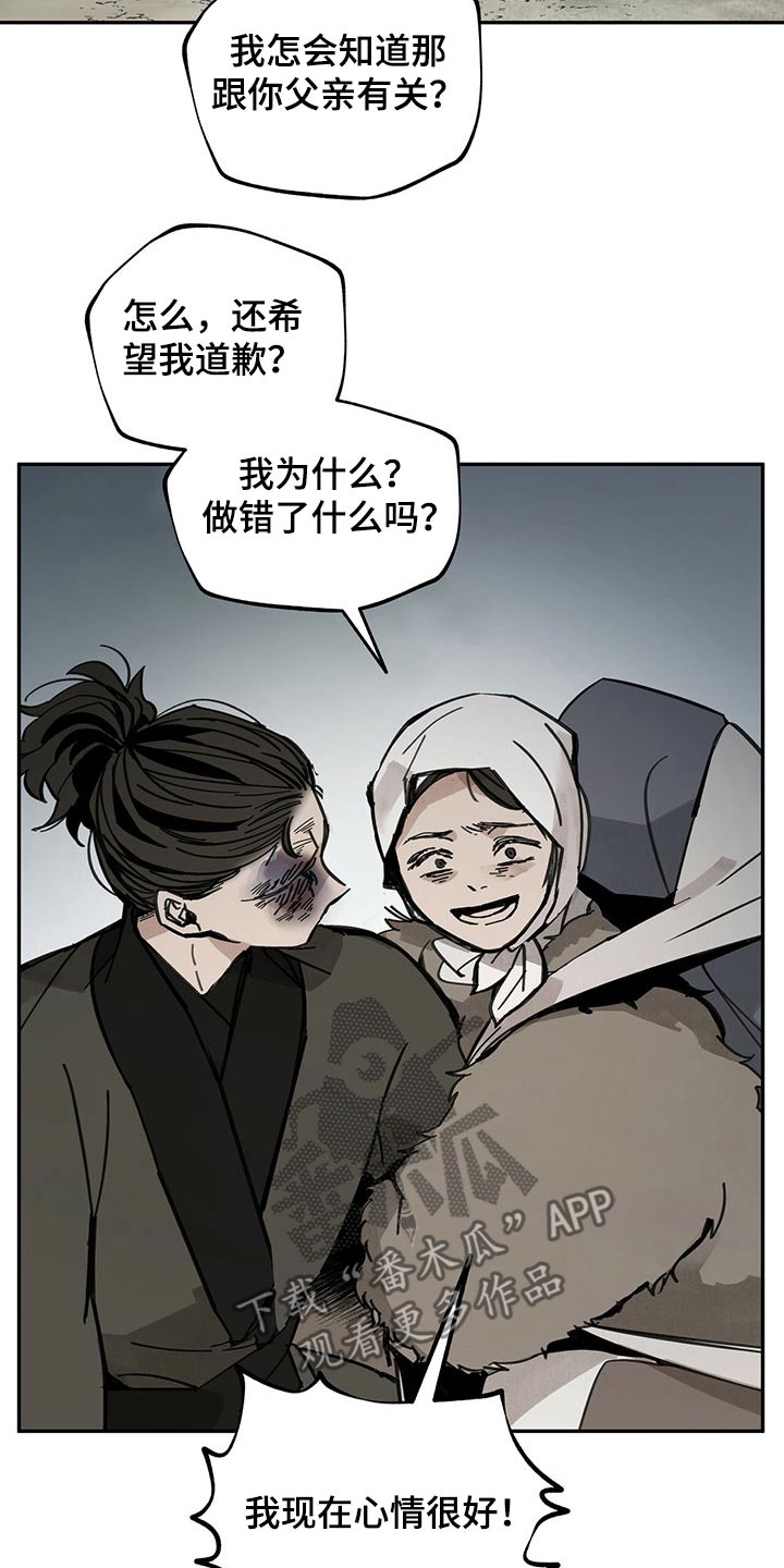 山隐之士 第85话 第11页