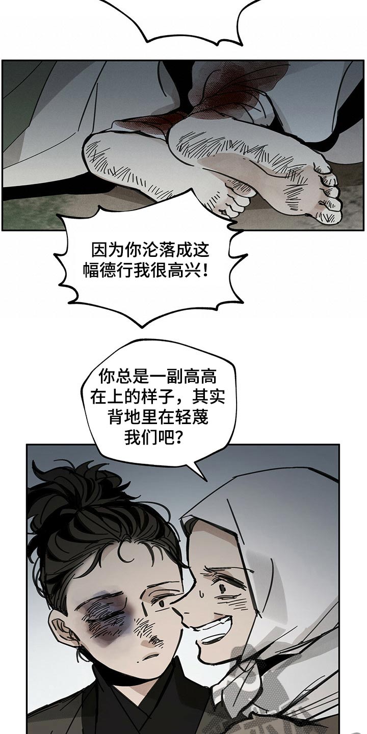 山隐之士 第85话 第12页