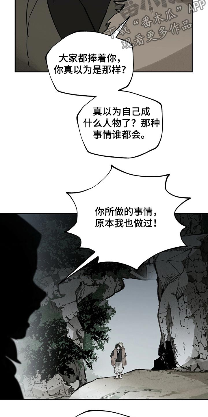山隐之士 第85话 第13页