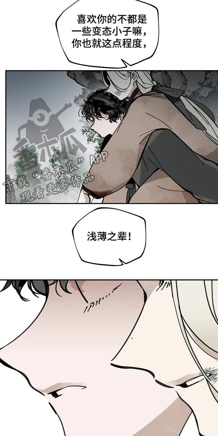山隐之士 第85话 第14页