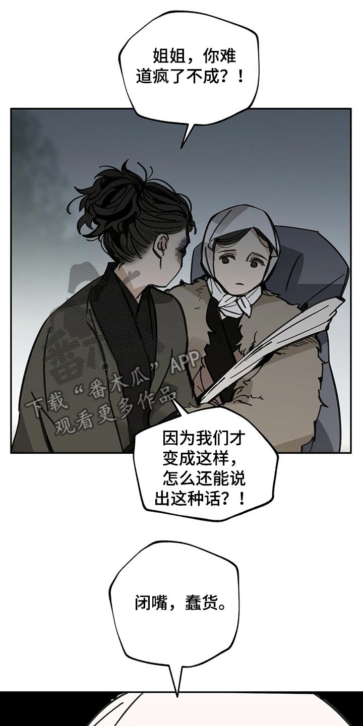山隐之士 第85话 第16页