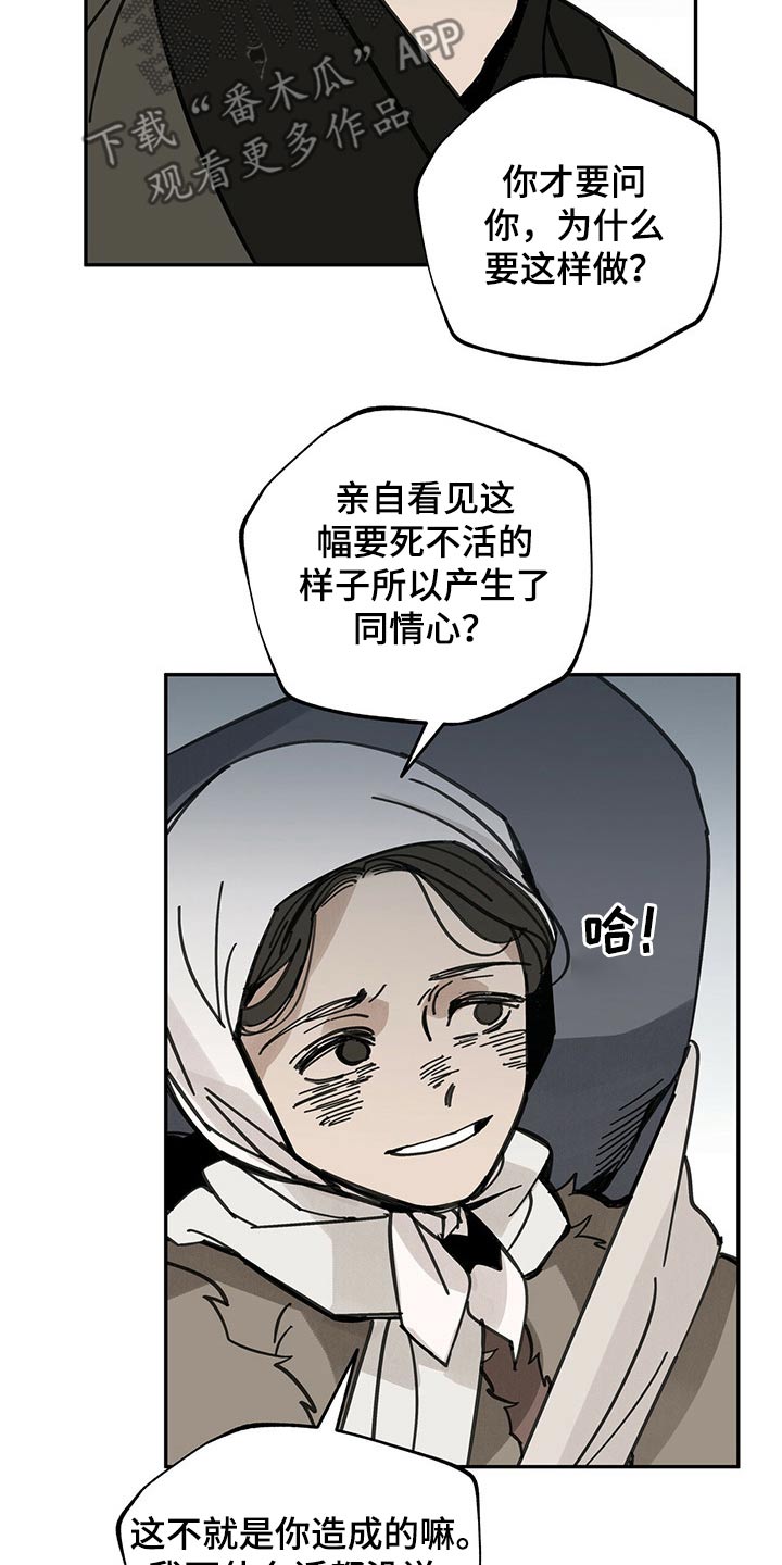 山隐之士 第85话 第18页