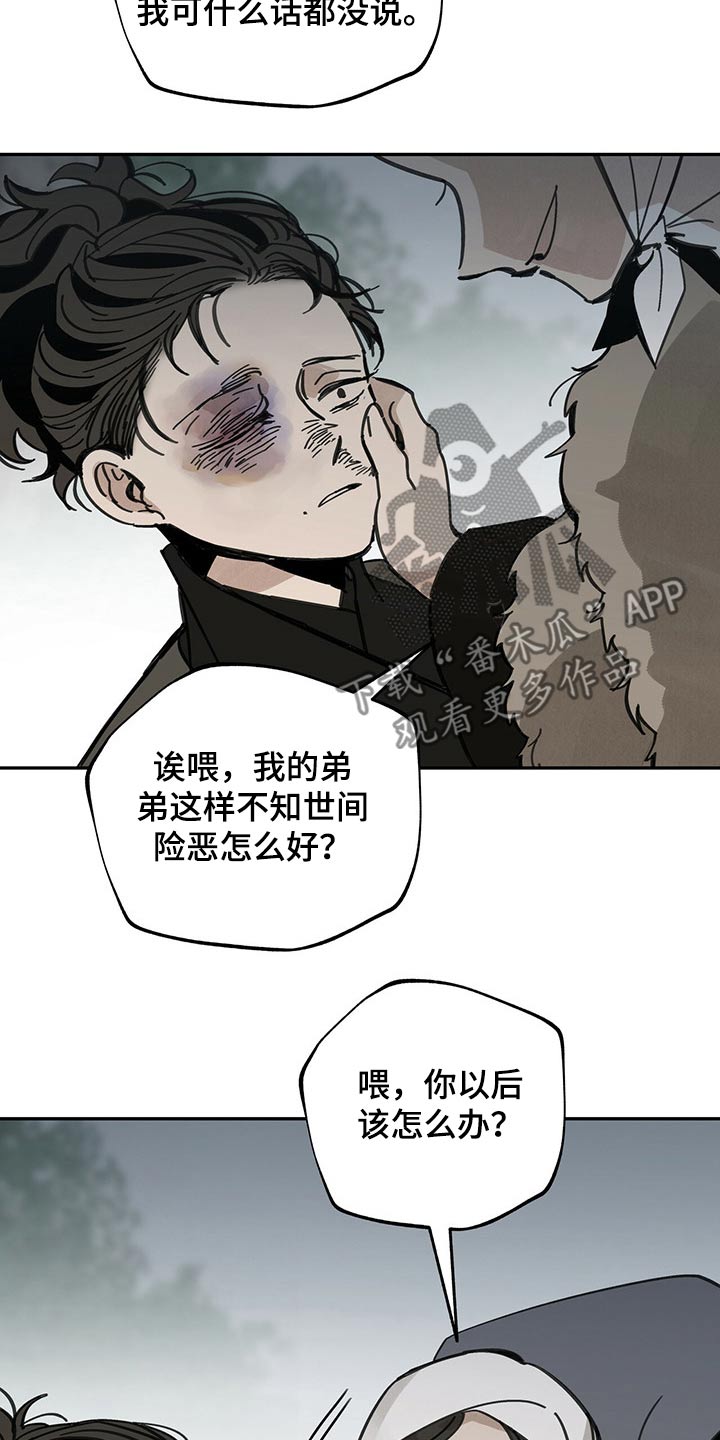 山隐之士 第85话 第19页