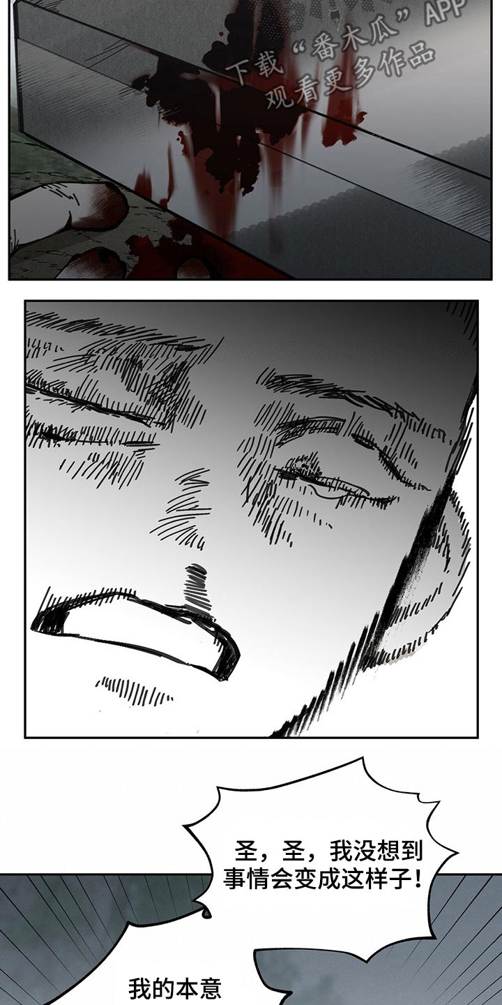 山隐之士 第85话 第3页