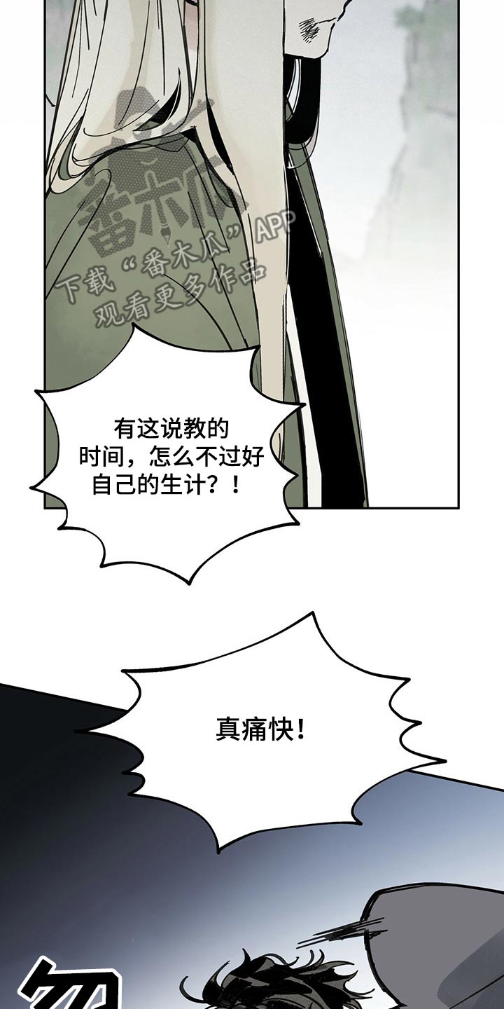 山隐之士 第85话 第21页