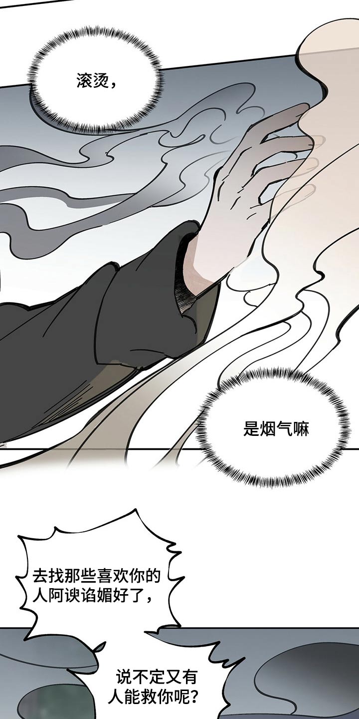 山隐之士 第85话 第24页