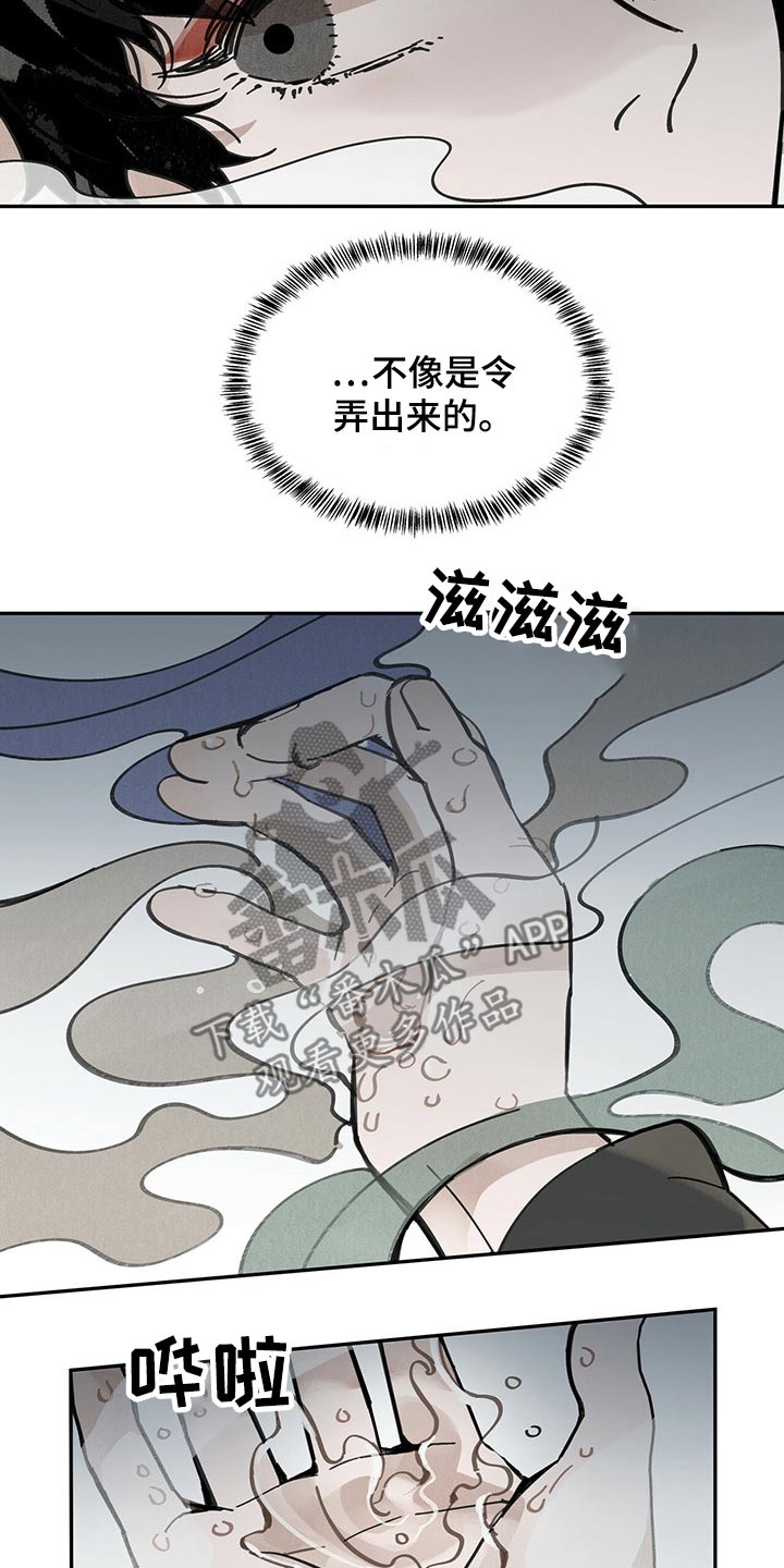 山隐之士 第85话 第26页