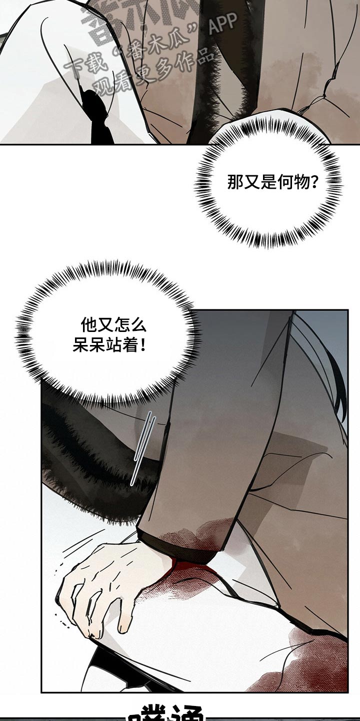 山隐之士 第85话 第29页