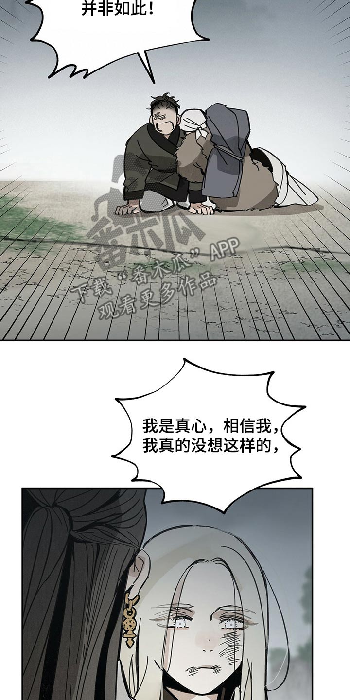 山隐之士 第85话 第4页