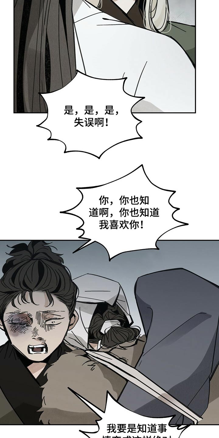 山隐之士 第85话 第5页