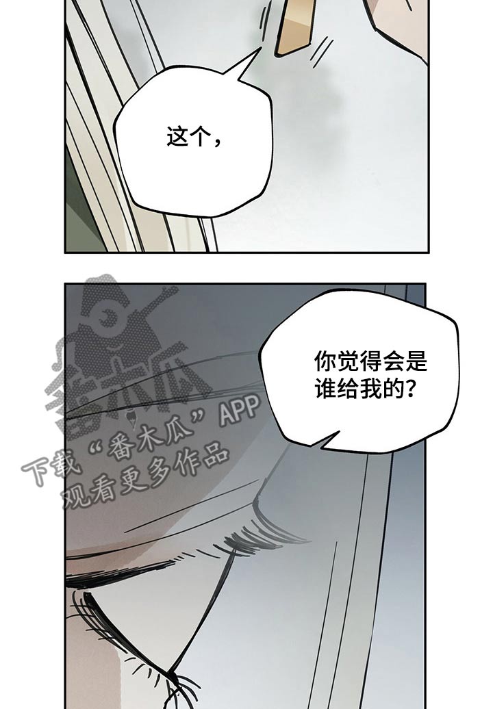 山隐之士 第85话 第7页