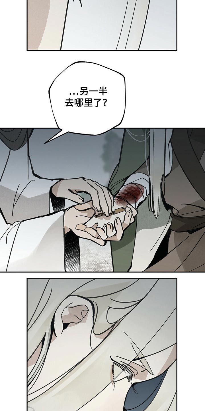 山隐之士 第85话 第8页