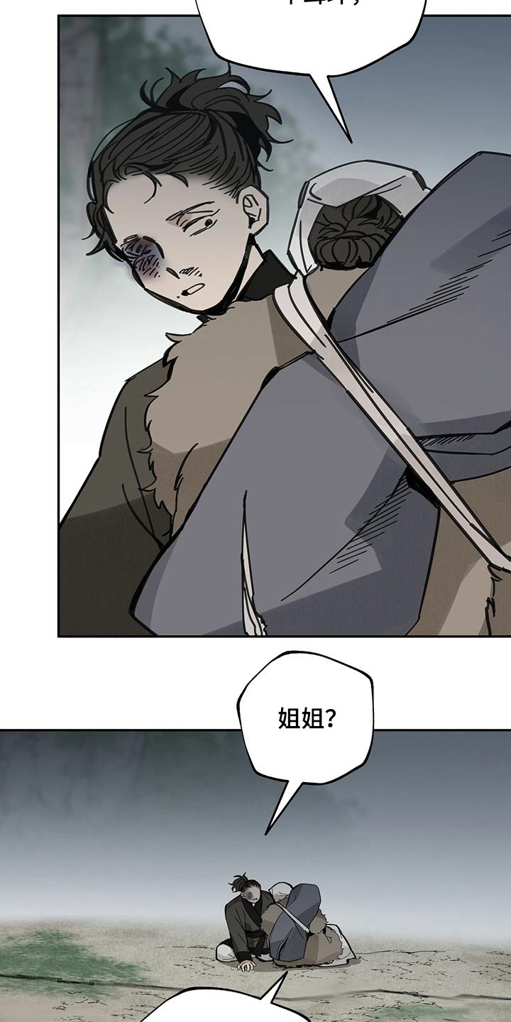 山隐之士 第85话 第10页