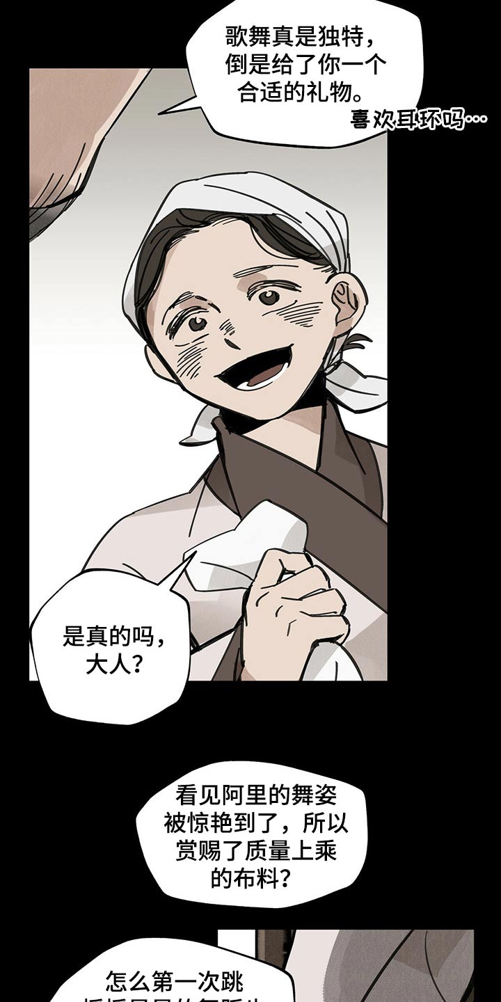 山隐之士 第86话 第11页