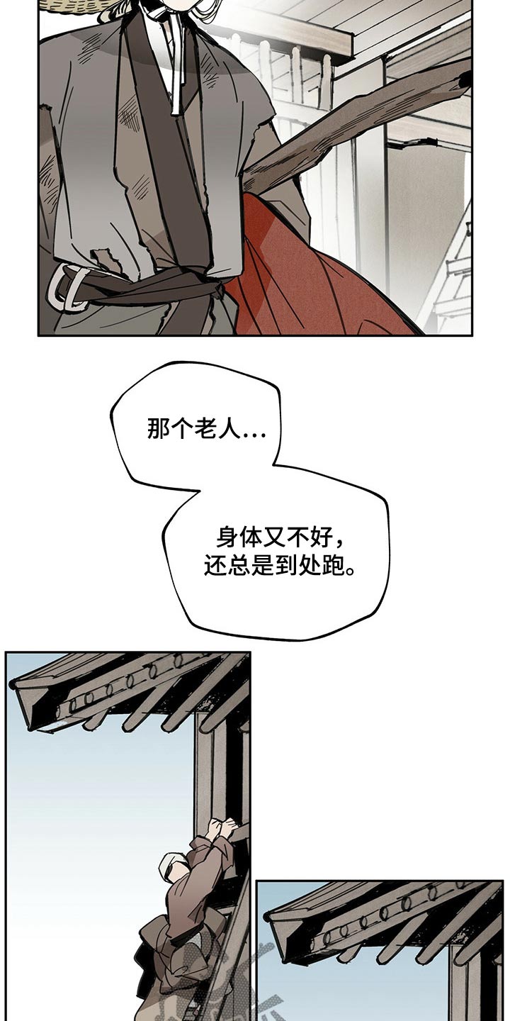 山隐之士 第86话 第16页