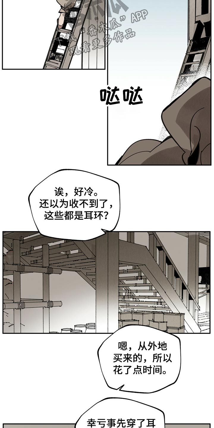 山隐之士 第86话 第17页