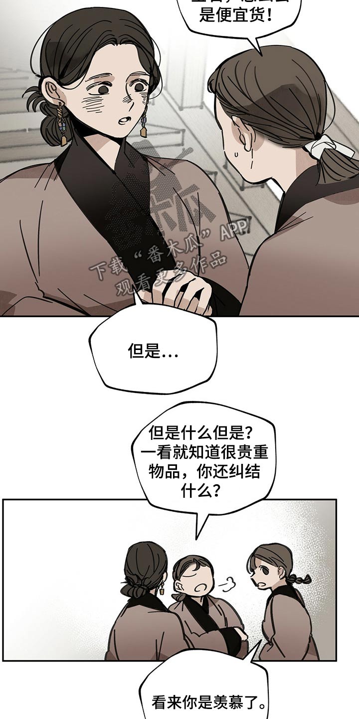 山隐之士 第86话 第20页