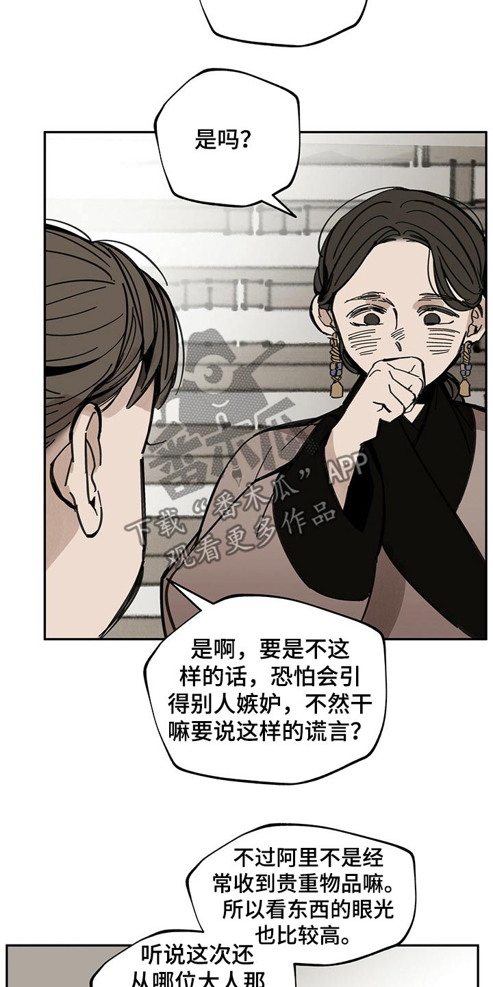 山隐之士 第86话 第21页