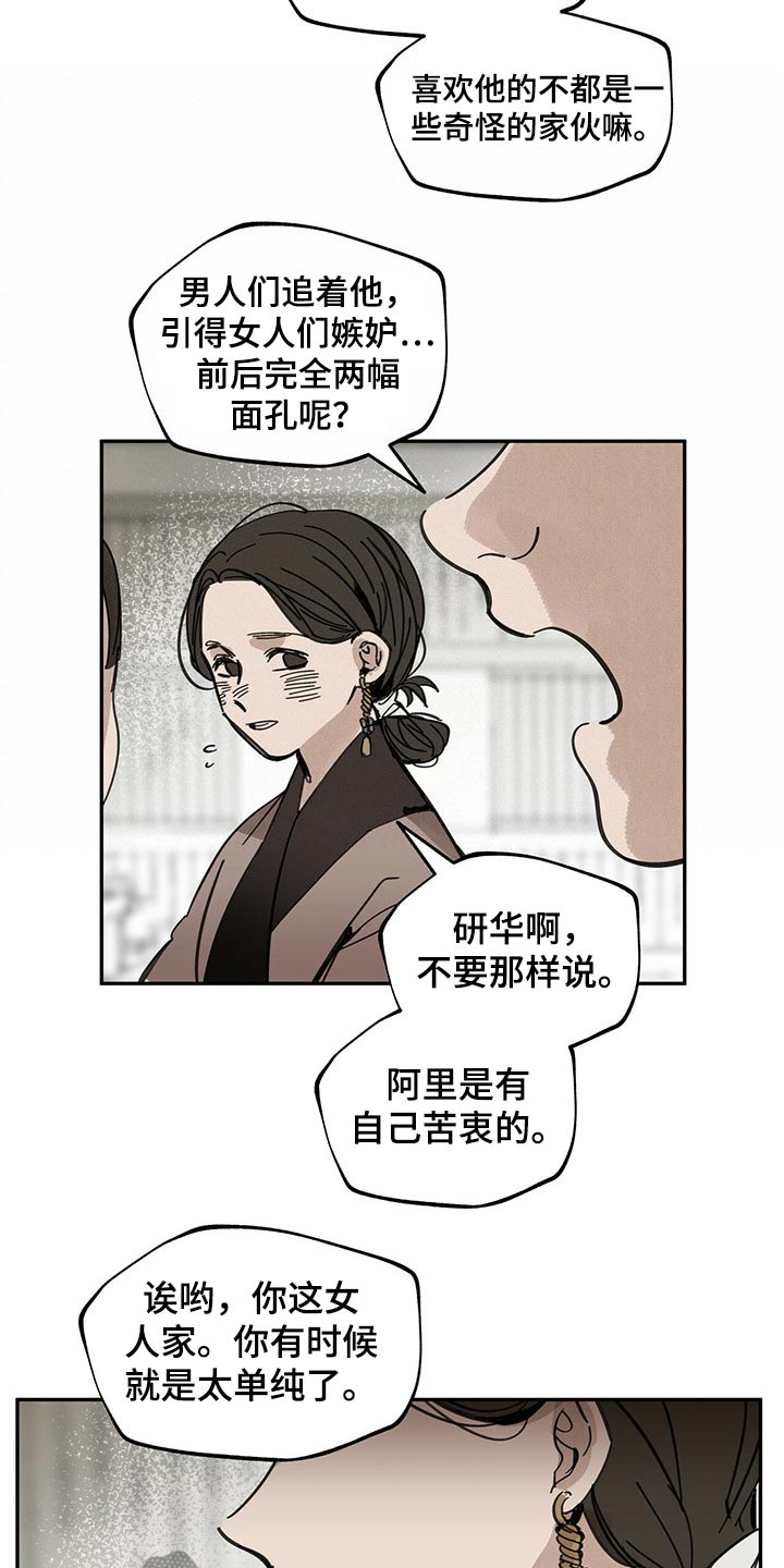 山隐之士 第86话 第24页
