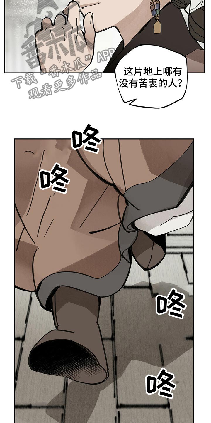 山隐之士 第86话 第25页