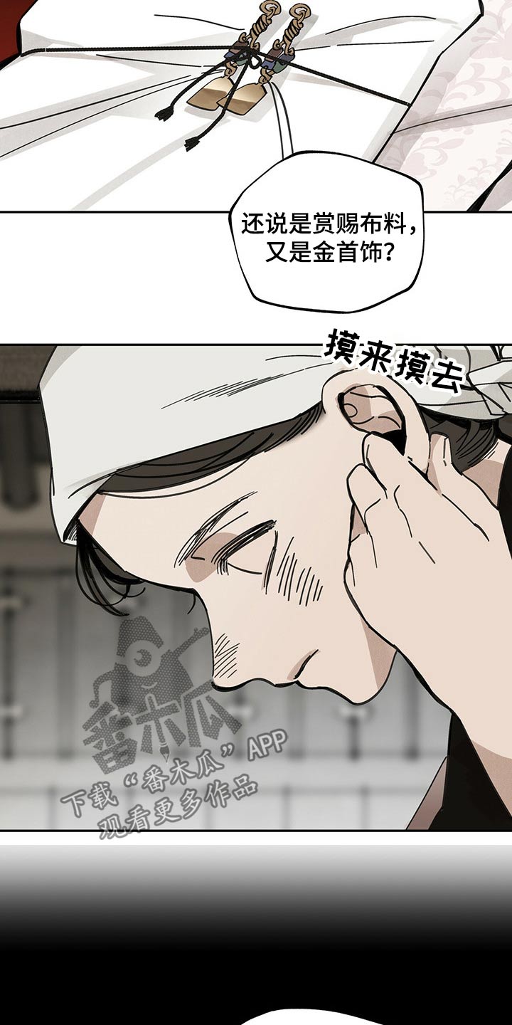 山隐之士 第86话 第10页