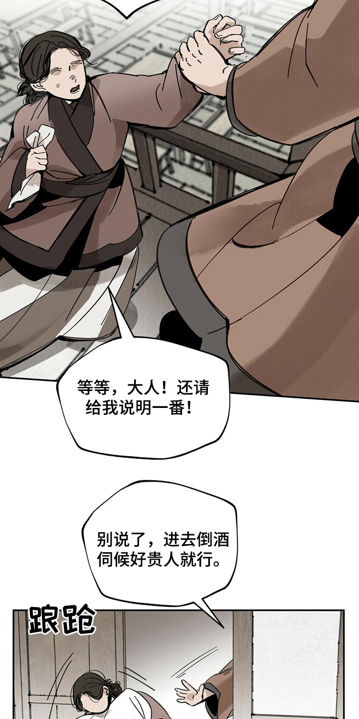 山隐之士 第87话 第2页