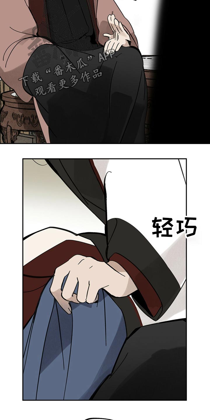 山隐之士 第87话 第13页
