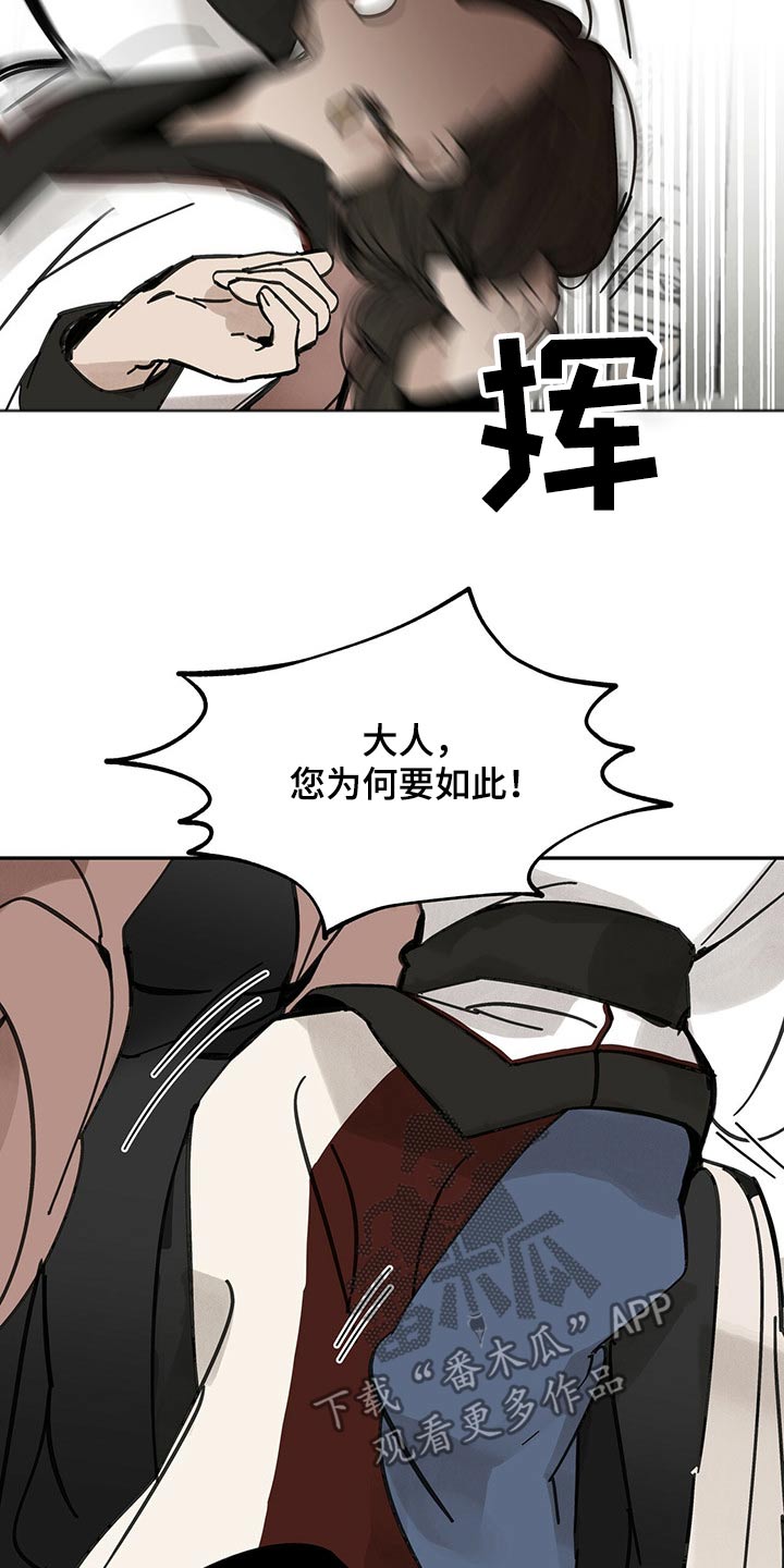 山隐之士 第87话 第17页