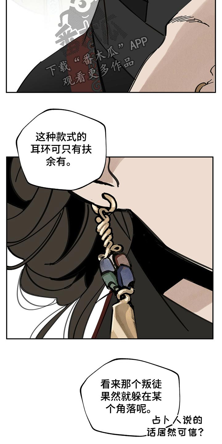 山隐之士 第87话 第20页