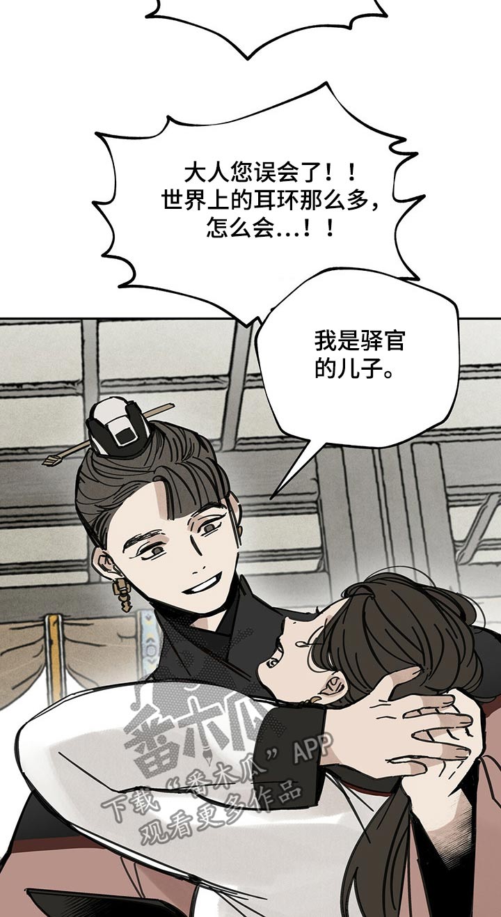 山隐之士 第87话 第22页