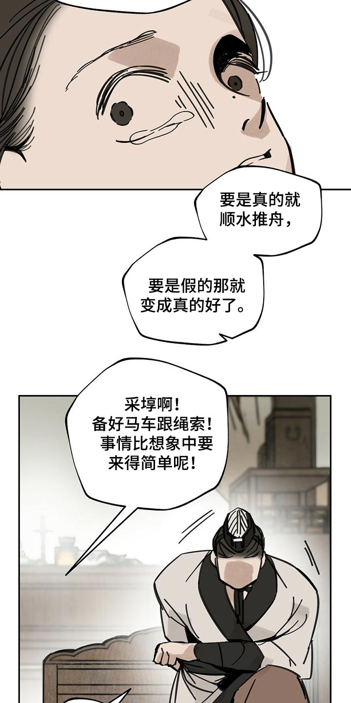 山隐之士 第87话 第24页