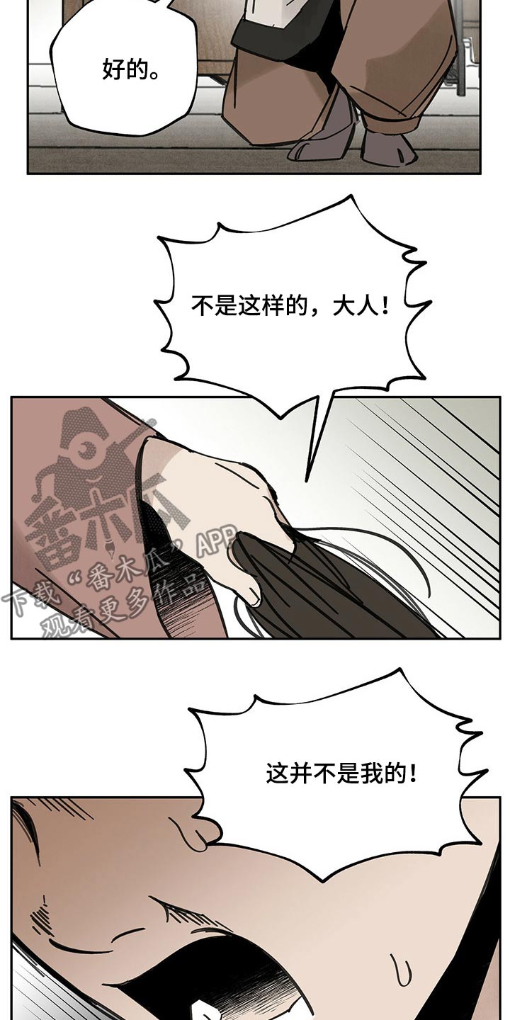 山隐之士 第87话 第25页