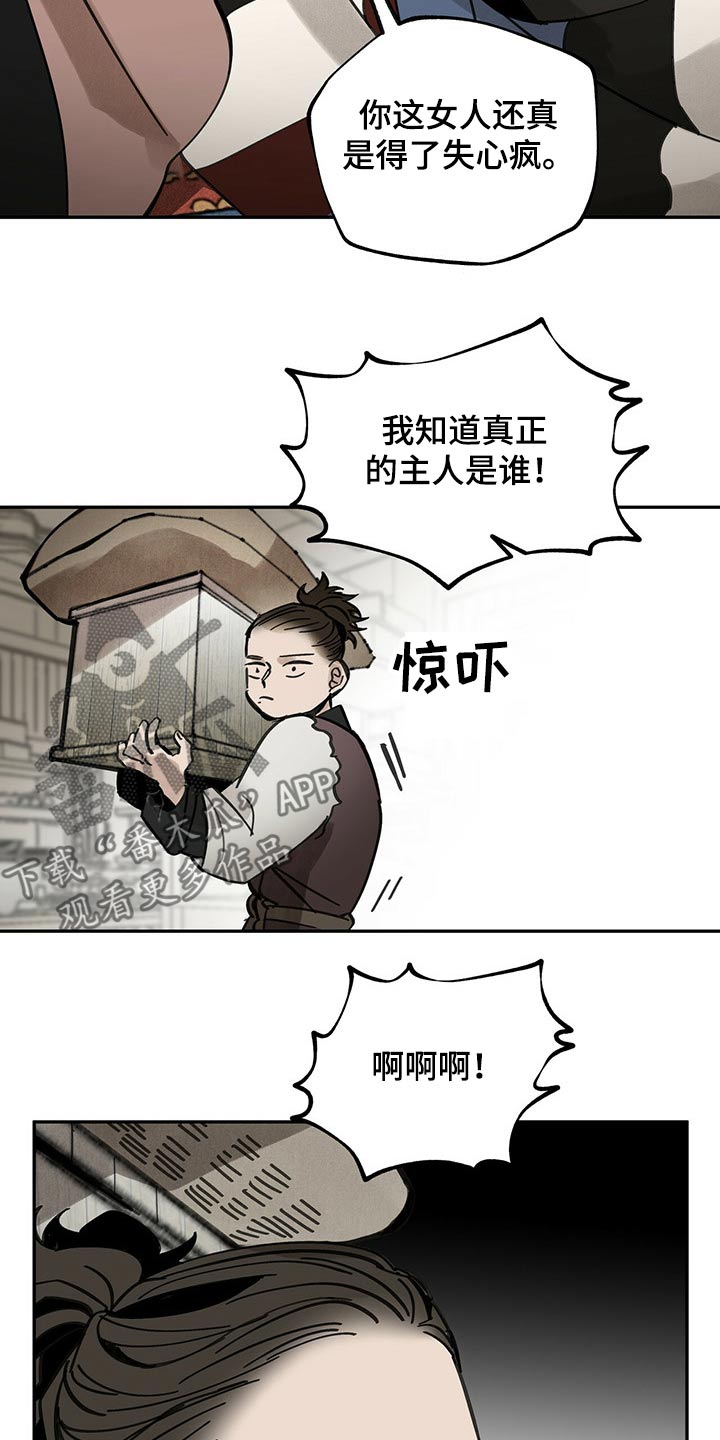 山隐之士 第87话 第29页