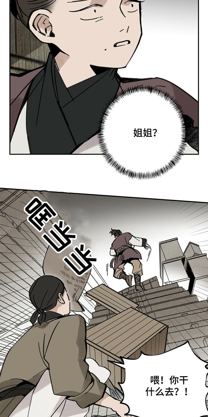 山隐之士 第87话 第31页