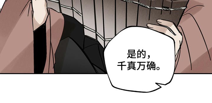 山隐之士 第87话 第7页