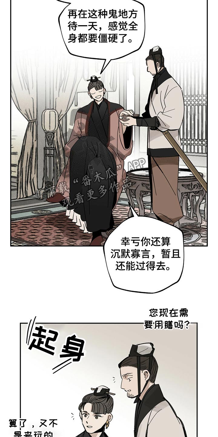 山隐之士 第87话 第9页